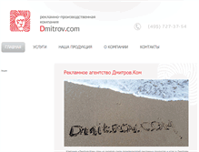 Tablet Screenshot of dmitrov.com